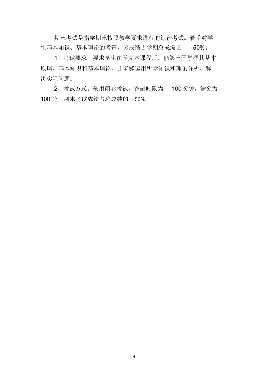 2019会计学原理实验小结(二篇)_第4页