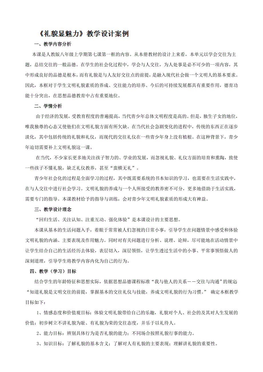 辽宁省大连市第四十二中学八年级政治：礼貌显魅力设计定稿_第1页