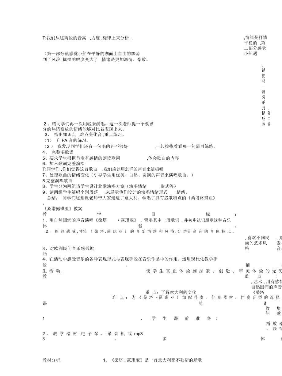 2019最新人音版音乐七上《桑塔露琪亚》教案_第3页