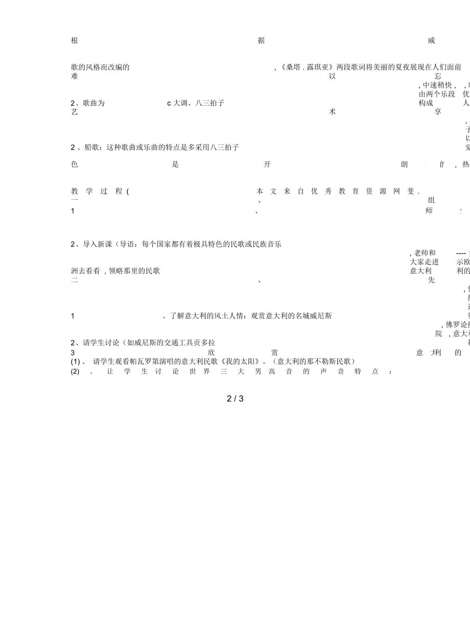 2019最新人音版音乐七上《桑塔露琪亚》教案_第4页