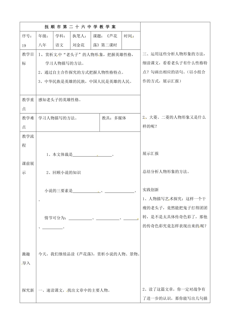 辽宁省抚顺市第二十六中学八年级语文上册 芦花荡 教学案2_第1页