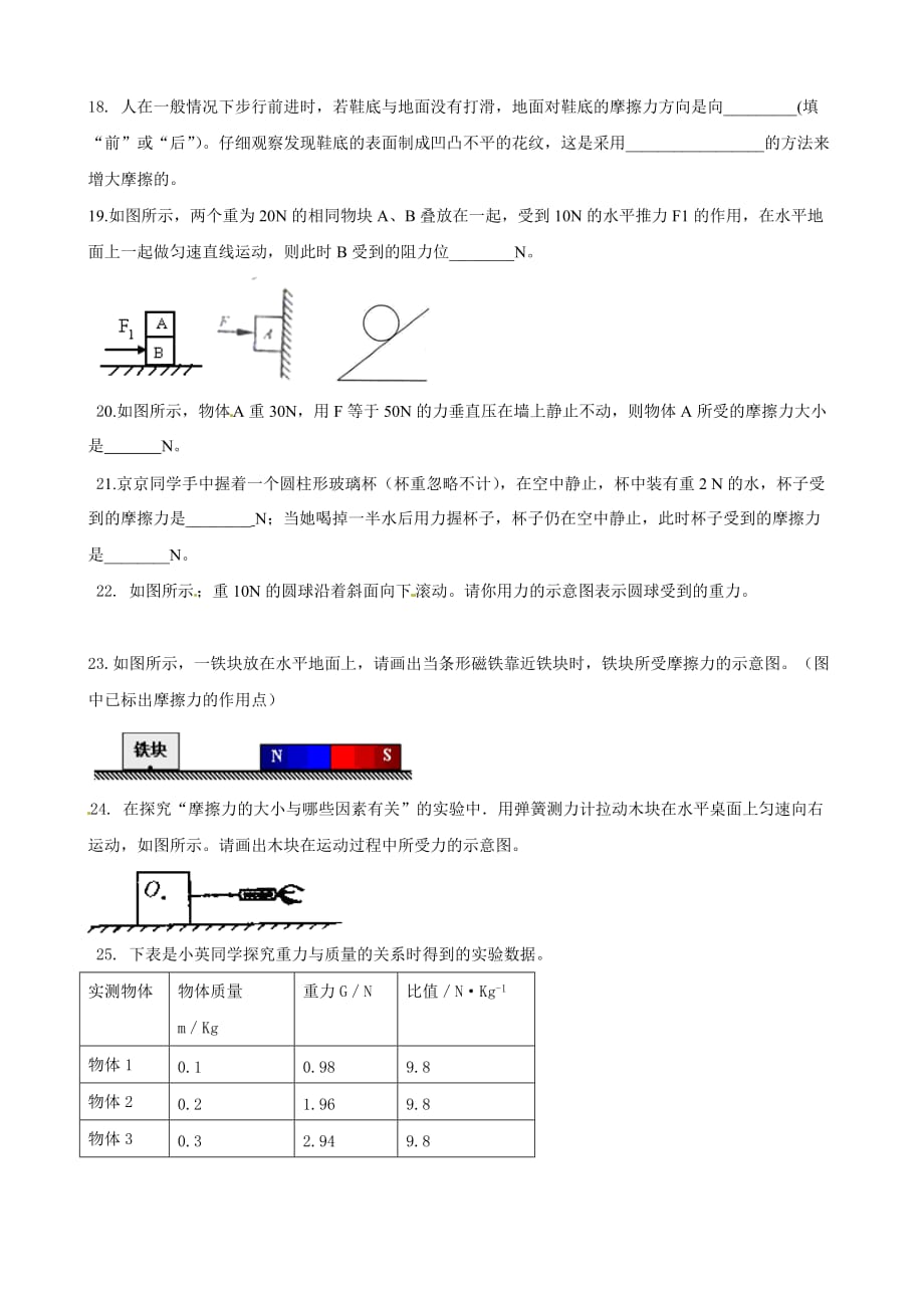 物理：《力》基础测试（附答案）（人教版九年级）_第3页