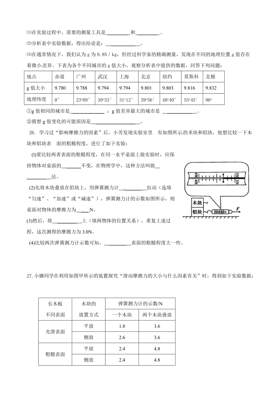 物理：《力》基础测试（附答案）（人教版九年级）_第4页