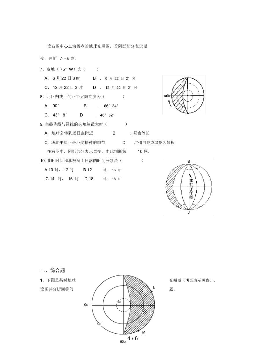 2019最新人教版地理必修1《地球的运动》(第3课时)学案_第5页