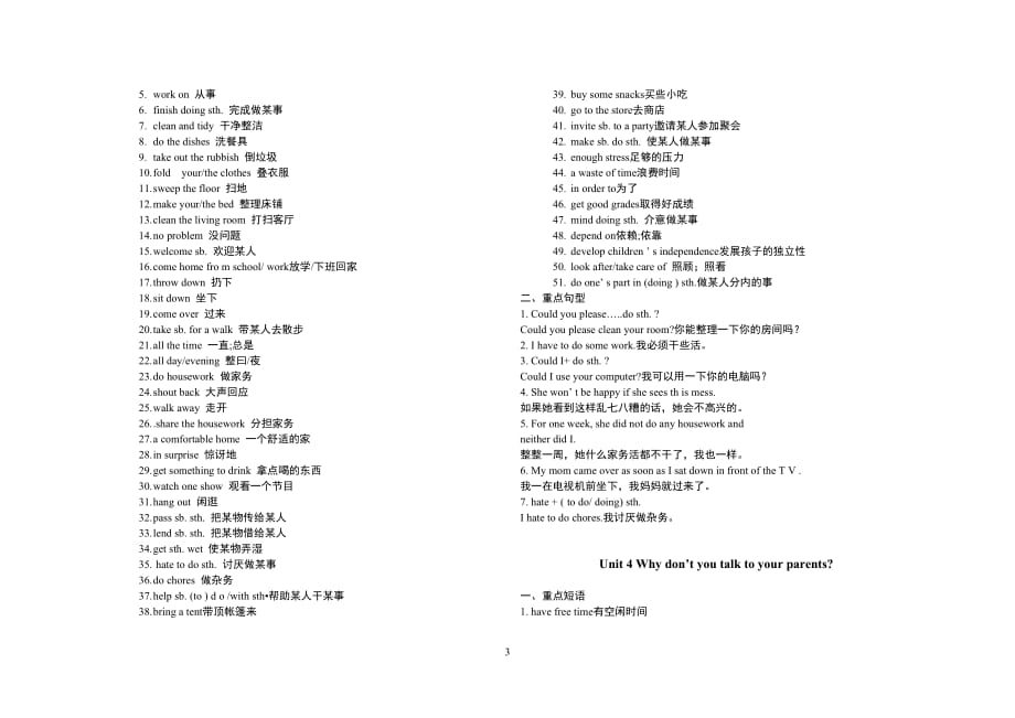 人教版八年级英语下册重点句型·短语_第3页