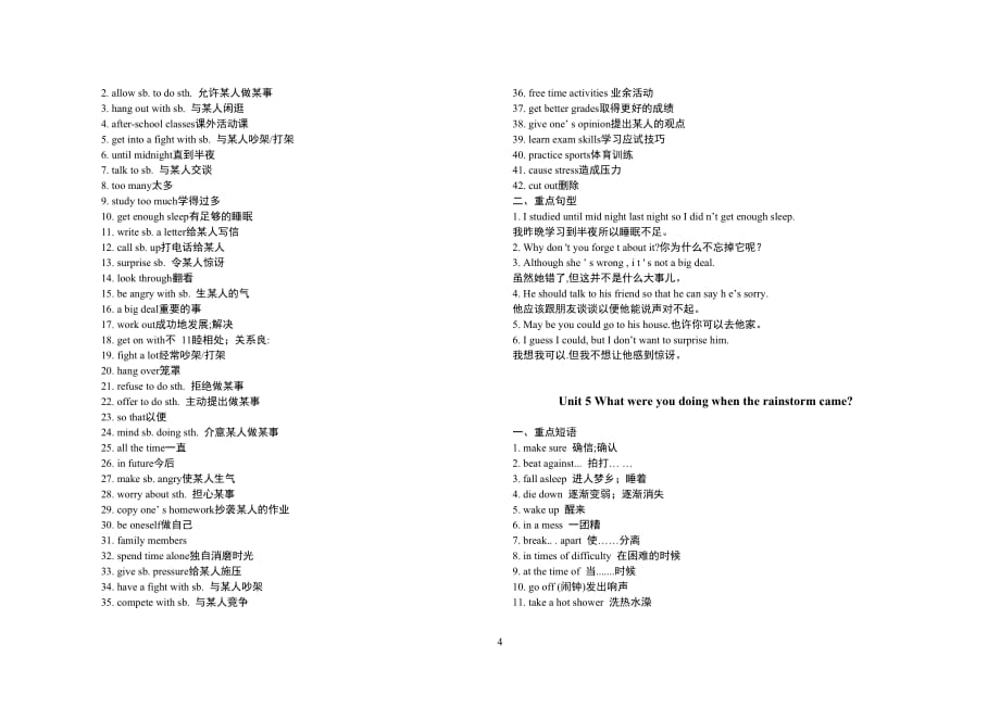 人教版八年级英语下册重点句型·短语_第4页