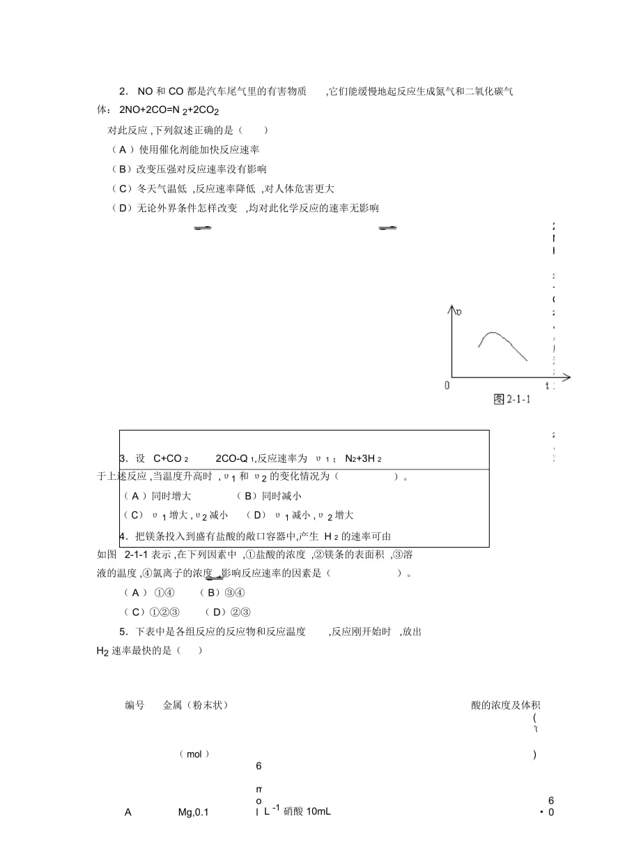 2019最新新人教版化学选修4高中《影响化学反应速率的因素》教案_第4页