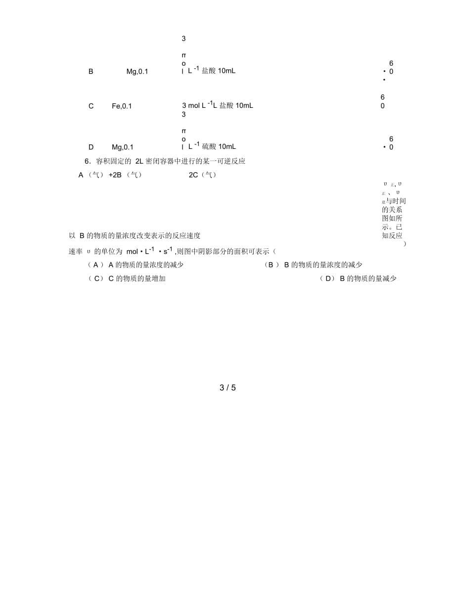 2019最新新人教版化学选修4高中《影响化学反应速率的因素》教案_第5页