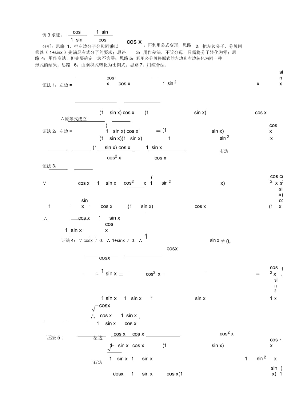 高中数学必修4人教新课标a版1.2.2同角的三角函数的基本关系教案_第3页