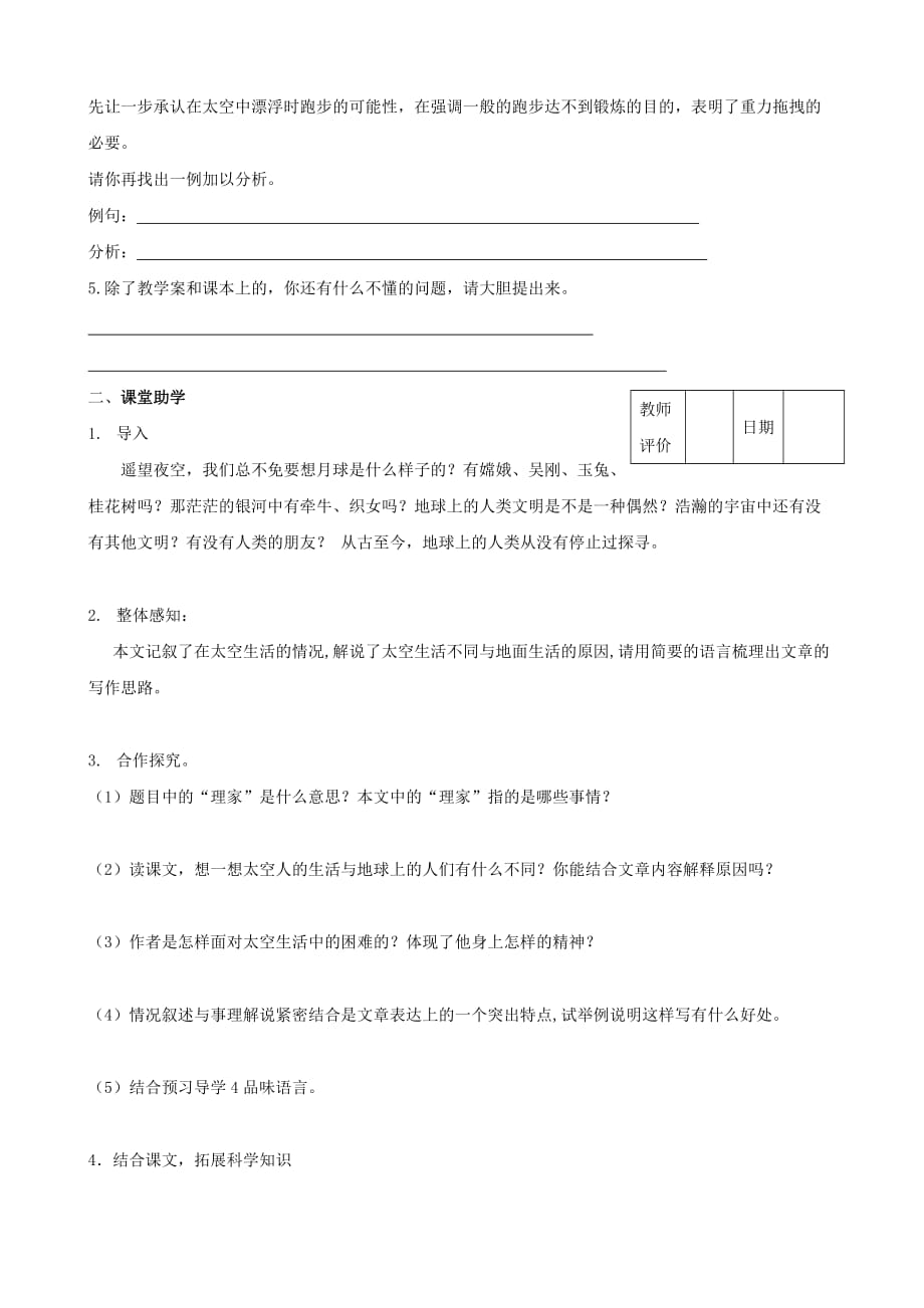 语文：江苏扬中一中同步导学江苏扬中一中同步导学在太空中理家学生版学案（苏教版八年级上册）_第2页