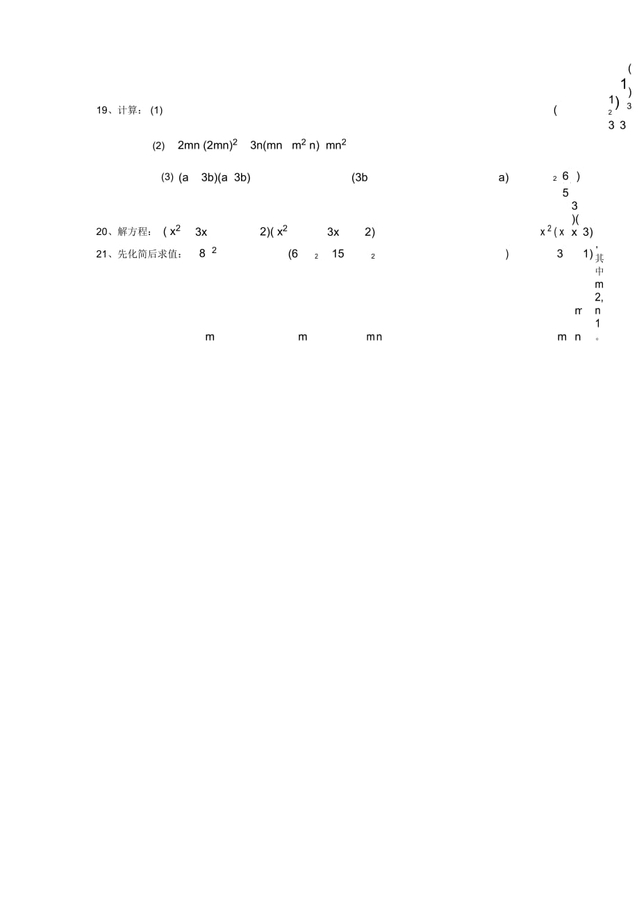 北师大版第一章整式的运算单元测试_第4页