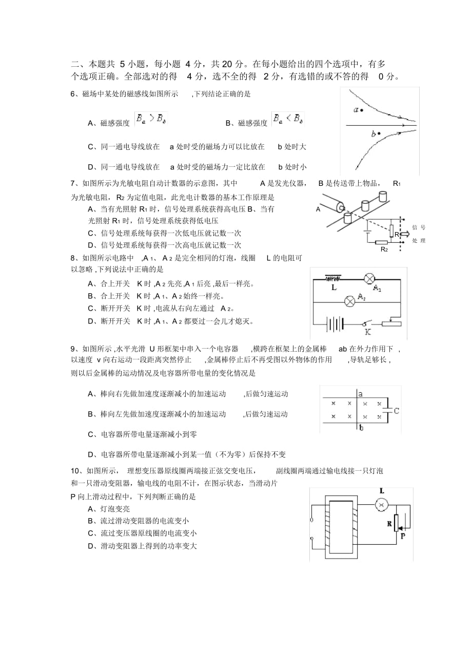 高二物理(选修)上学期期中试卷_第2页