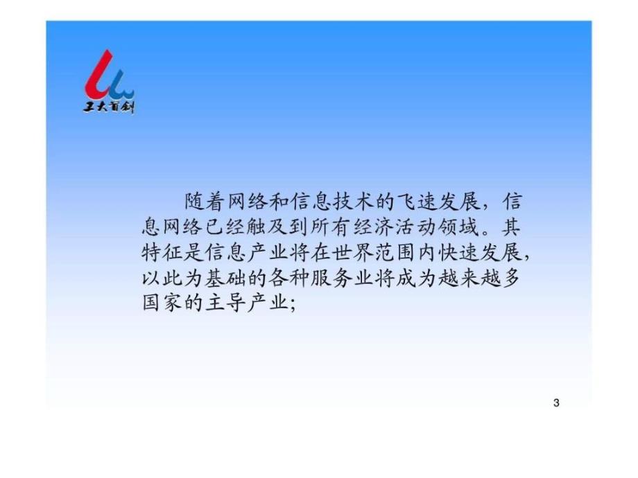 网络经济效应——21世纪信息经济增长主体效应_第3页