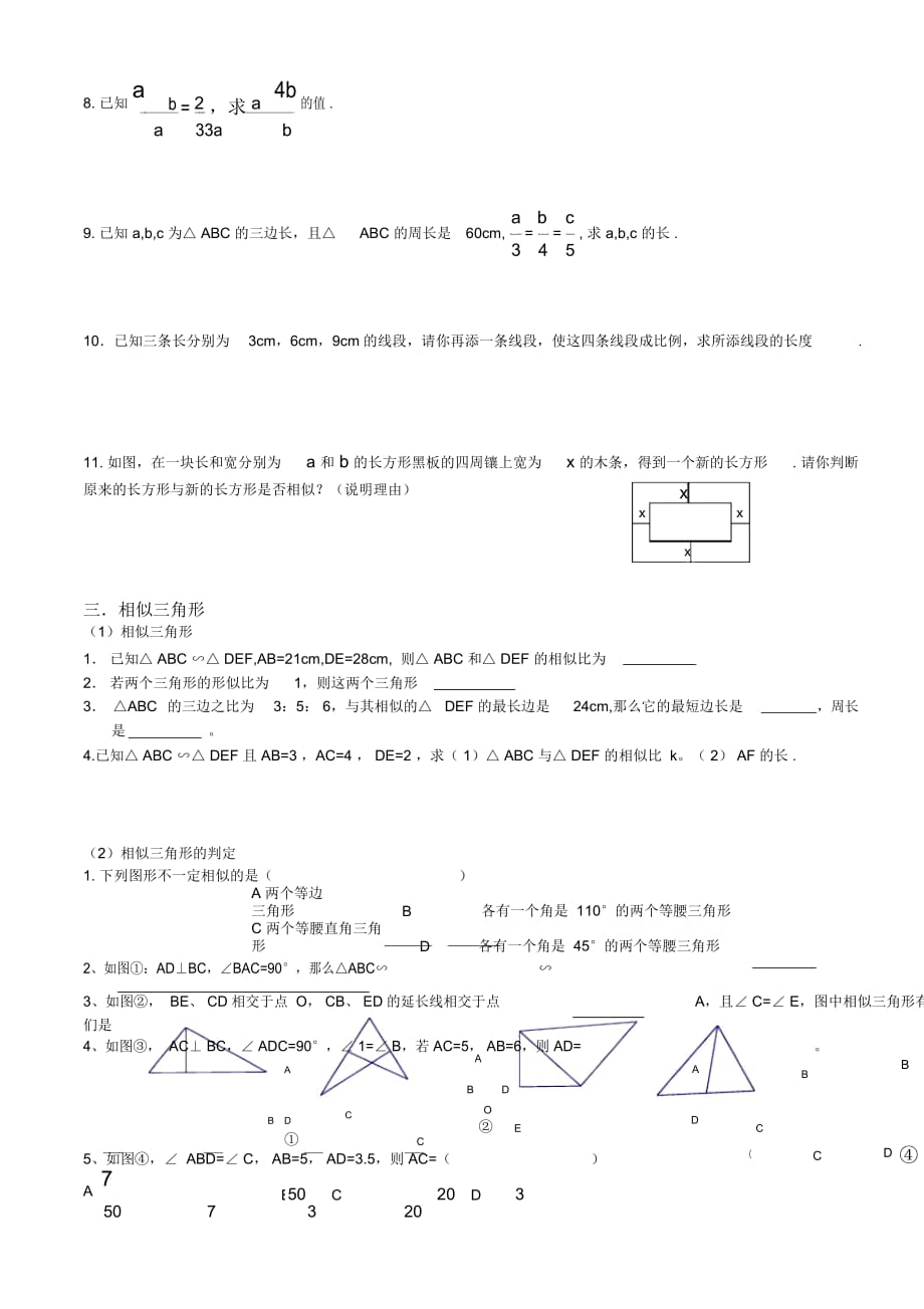 图形的相似专题复习卷_第3页