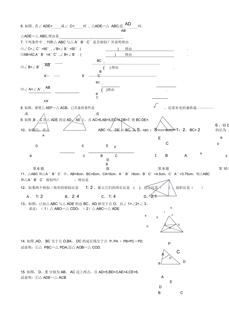 图形的相似专题复习卷_第4页