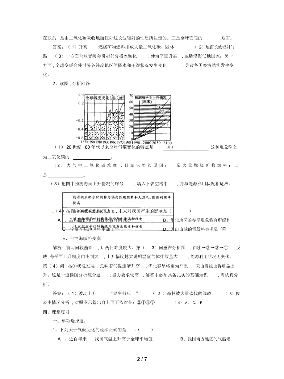 2019最新人教版高中地理必修一第2章第四节《全球气候变化》教案_第2页