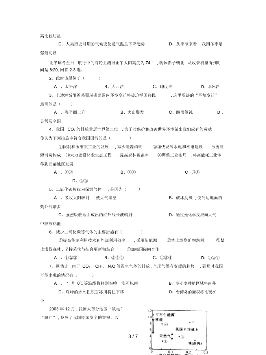 2019最新人教版高中地理必修一第2章第四节《全球气候变化》教案_第3页