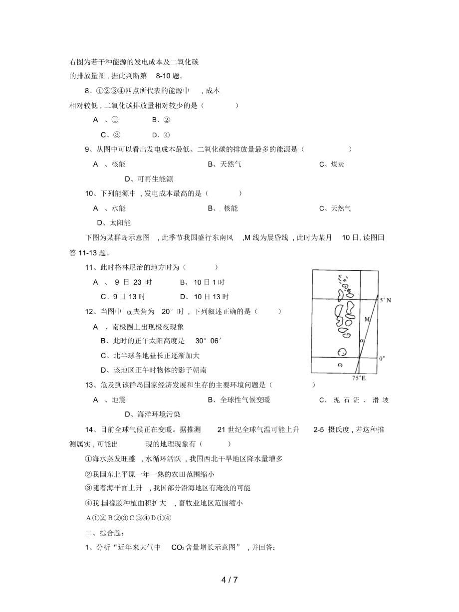 2019最新人教版高中地理必修一第2章第四节《全球气候变化》教案_第4页