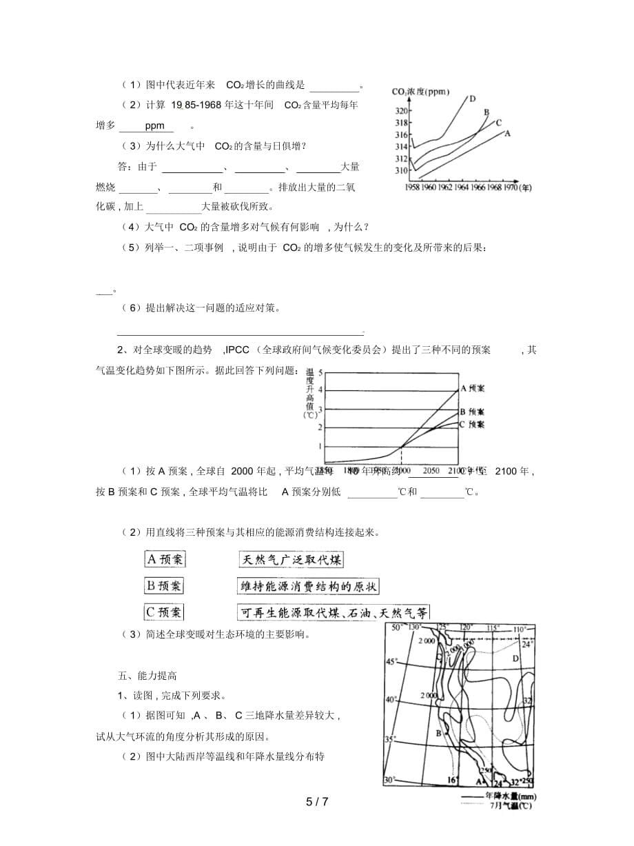 2019最新人教版高中地理必修一第2章第四节《全球气候变化》教案_第5页