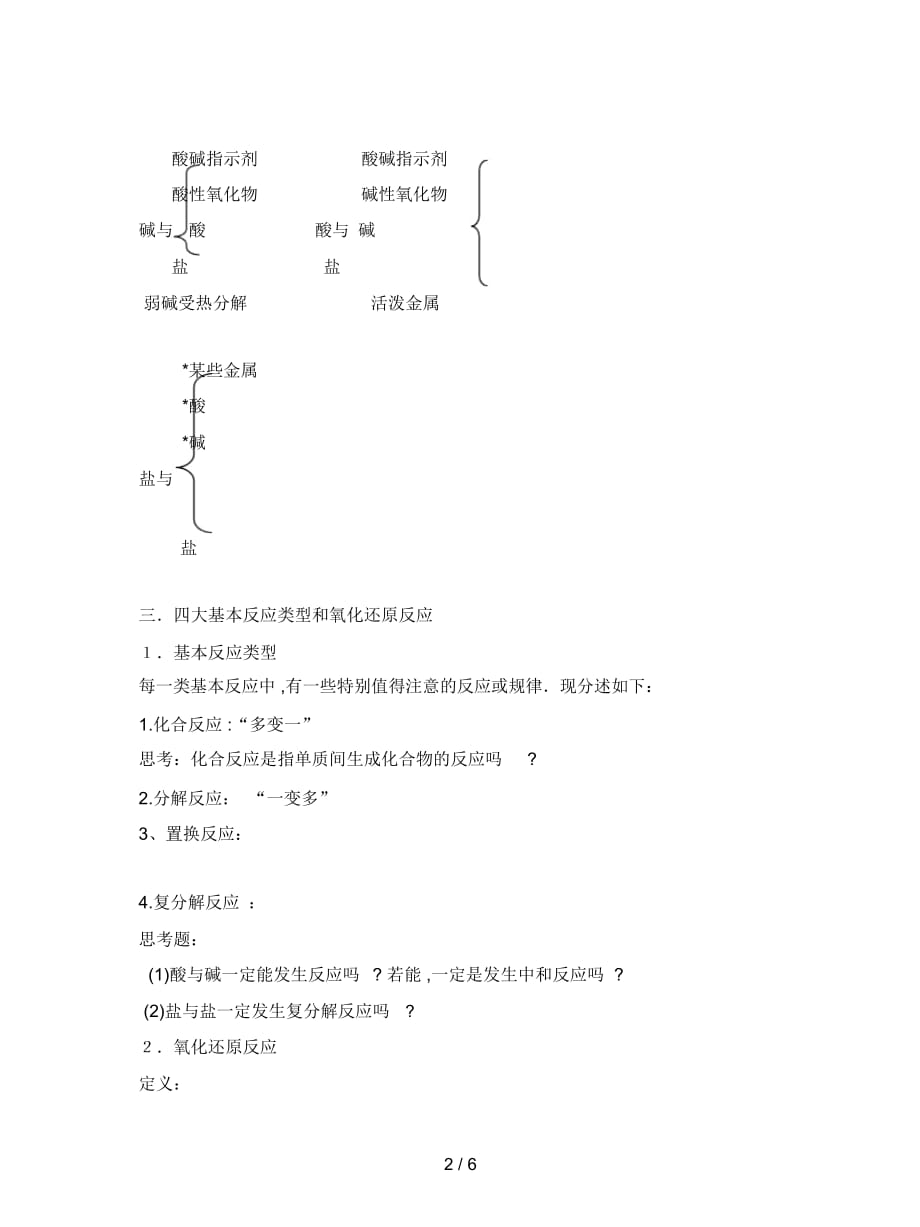 2019最新苏教版化学必修1高中《丰富多彩的物质》教案二_第2页