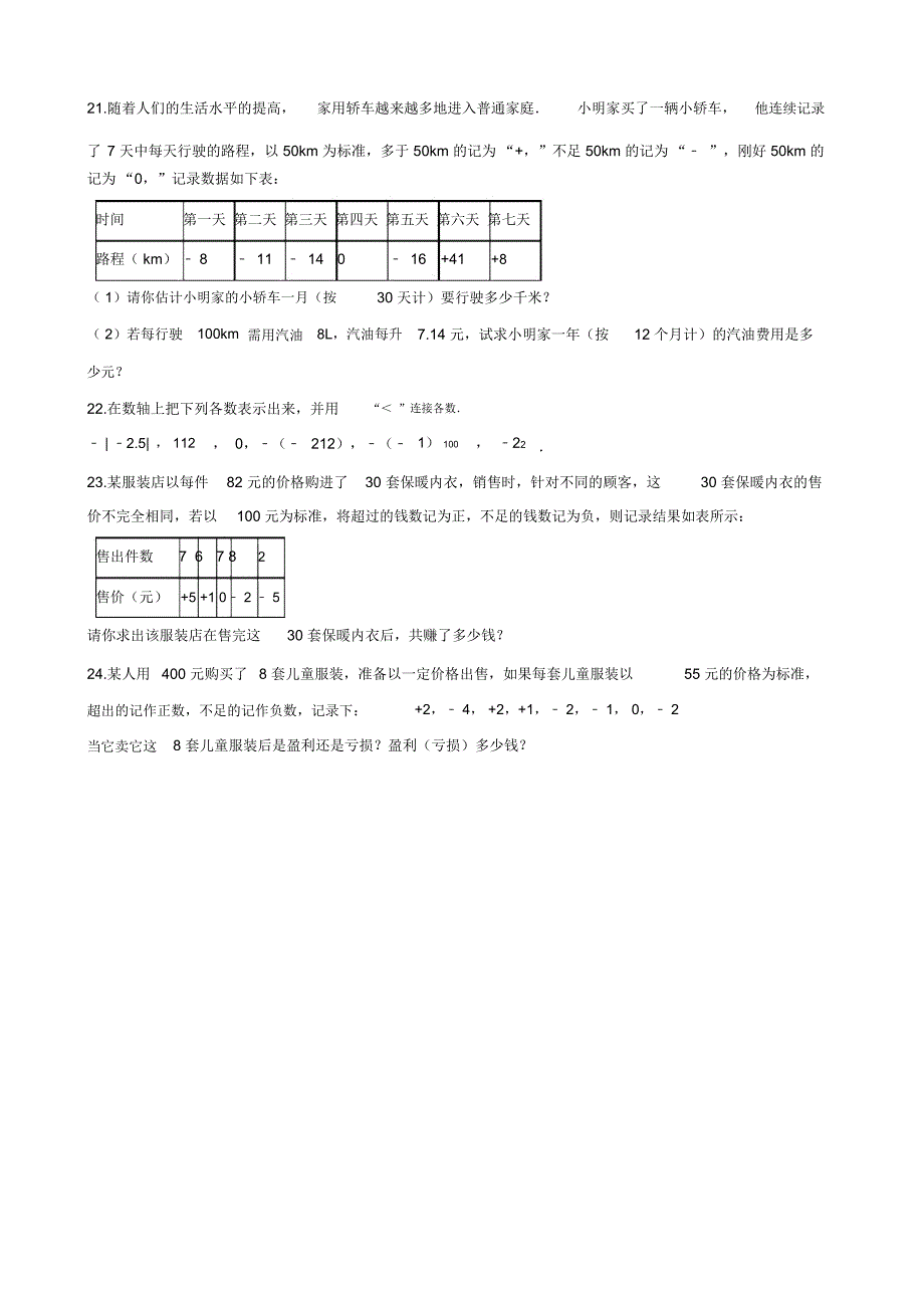 青岛版七年级数学上册第二章有理数单元测试_第3页