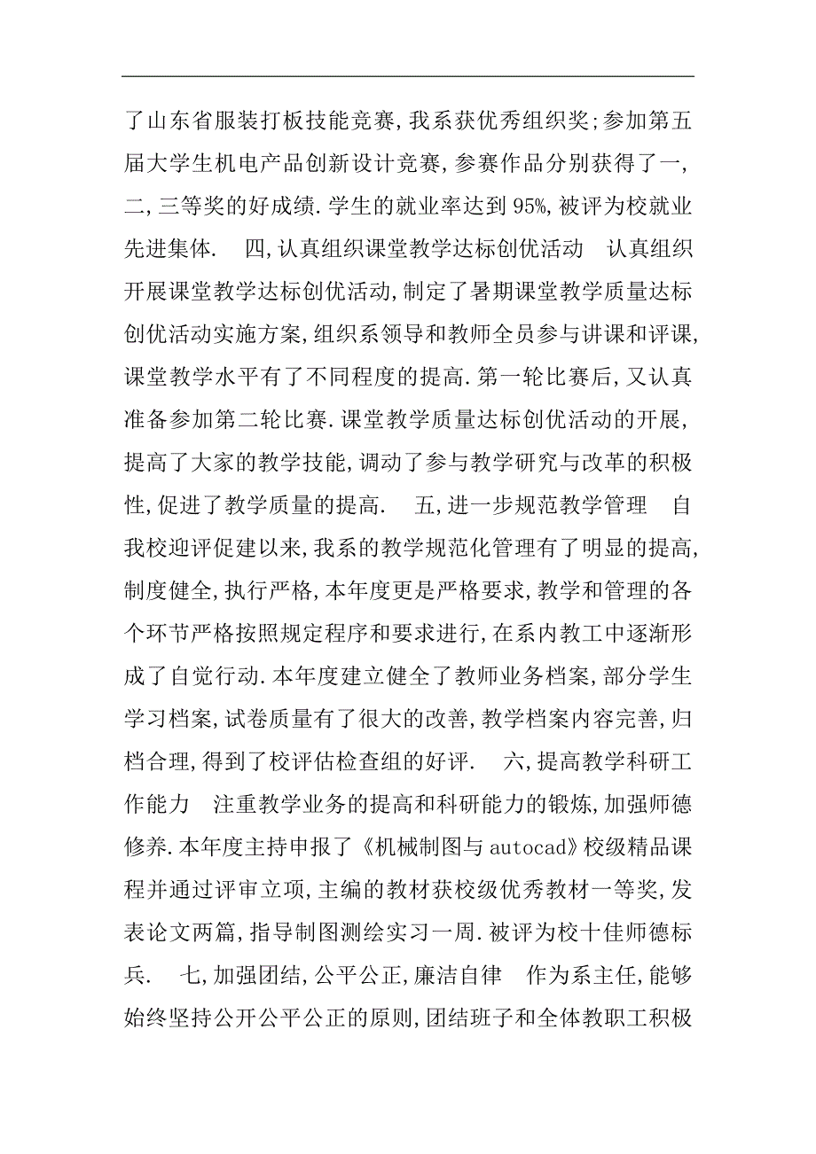 述职述廉报告 应用科学技术系主任述职述廉报告2021精选WORD_第2页