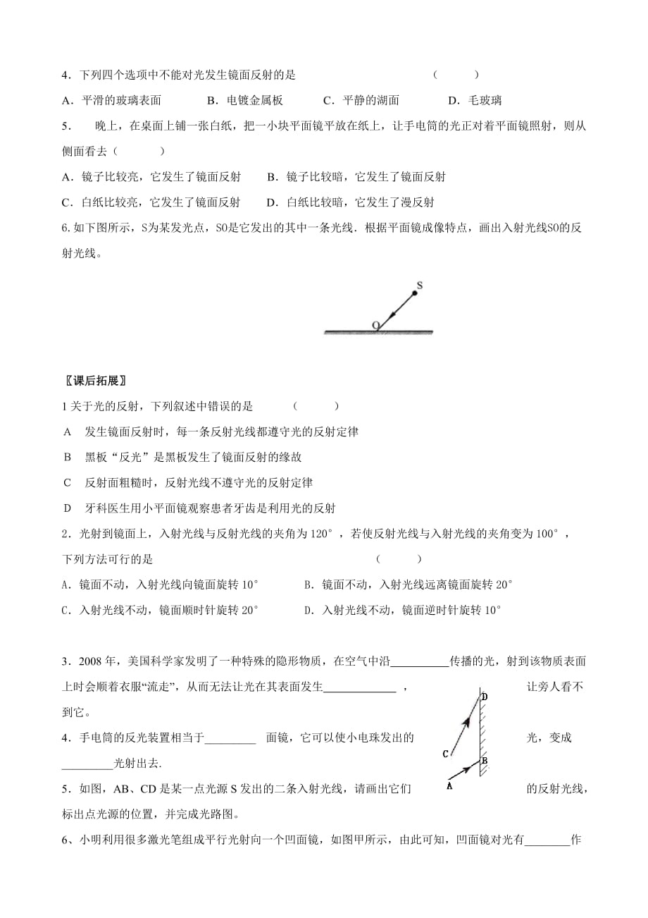 物理：3.5 光的反射2 导学案（苏科版八年级上册）_第4页