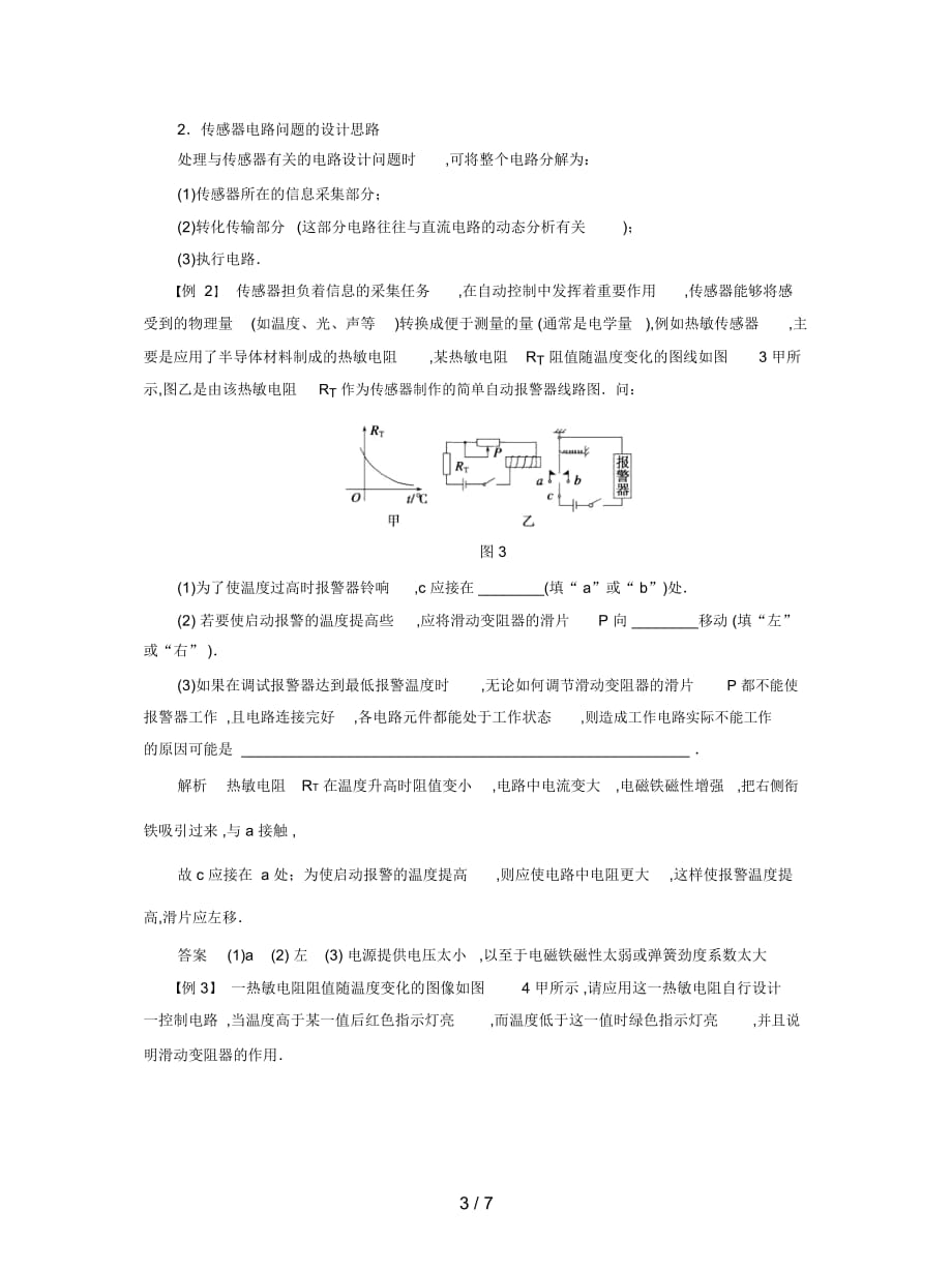 沪科版高中物理选修(3-2)第4章《传感器与现代社会》教案3_第3页