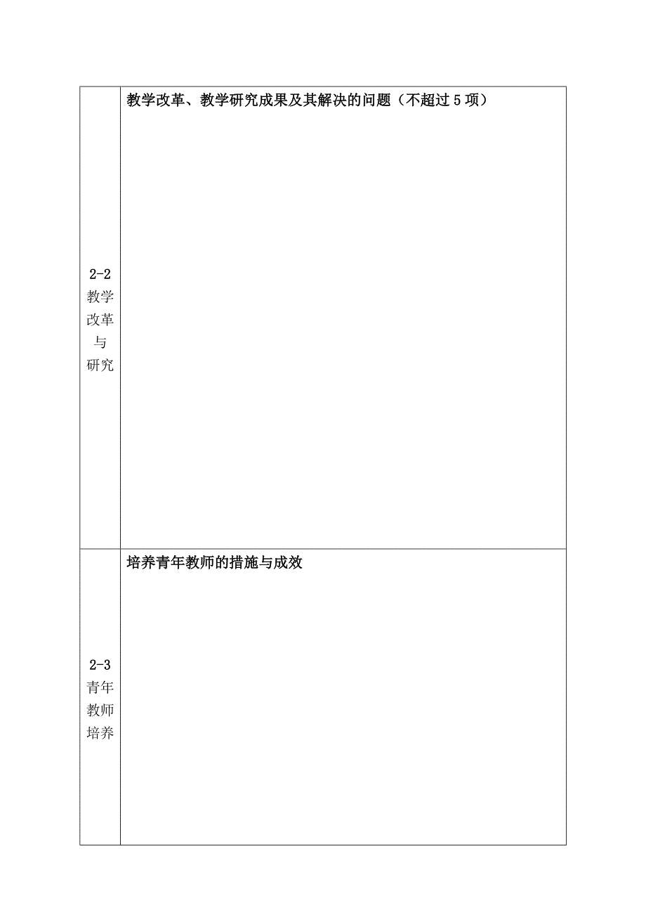 附件2：河北省省级研究生示范课程建设项目申报书模板doc_第4页