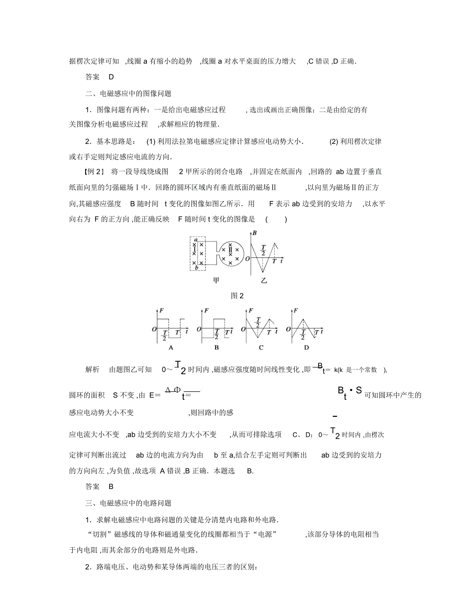 沪科版高中物理选修(3-2)第1章《电磁感应与现代生活》章末总结学案_第3页