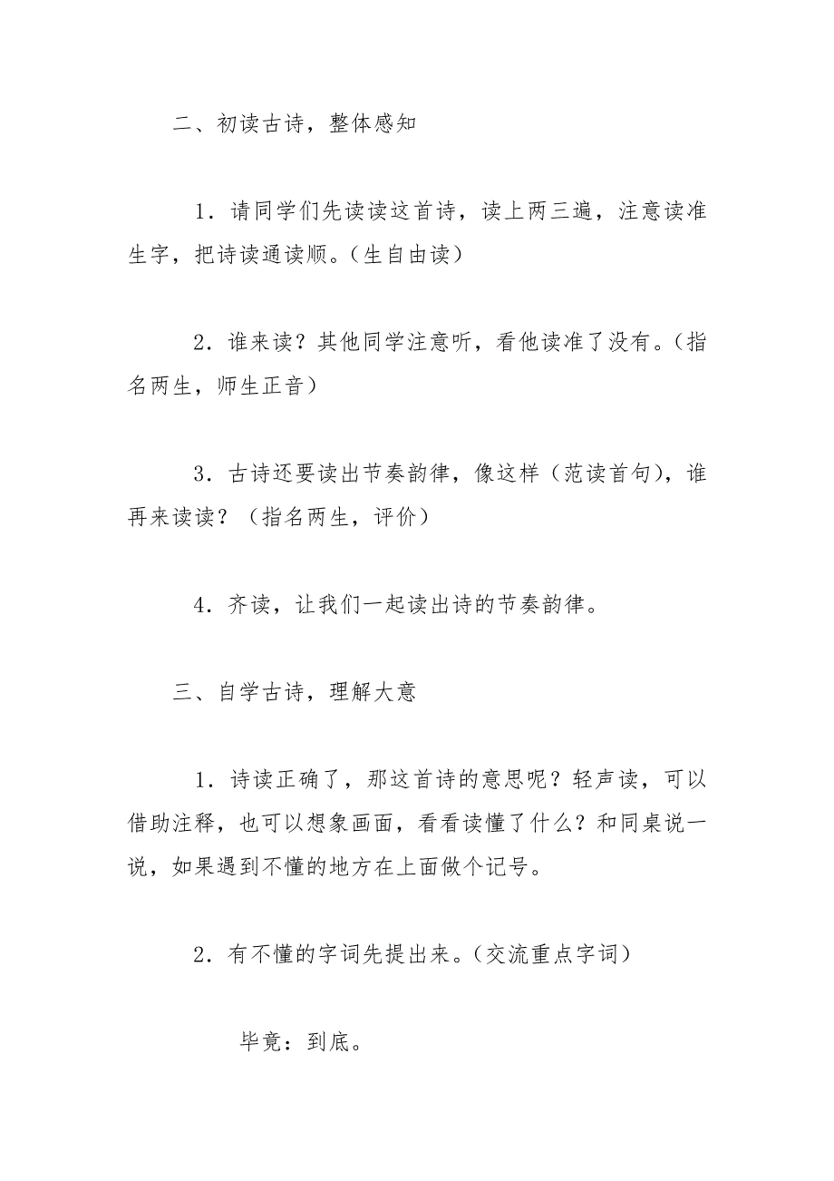 《晓出净慈寺送林子方》教学设计 (部编本二年级下册)_第4页