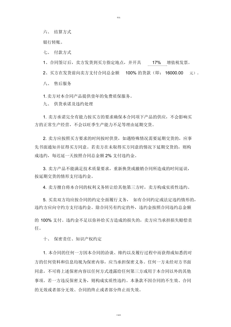 装置改造合同_第3页