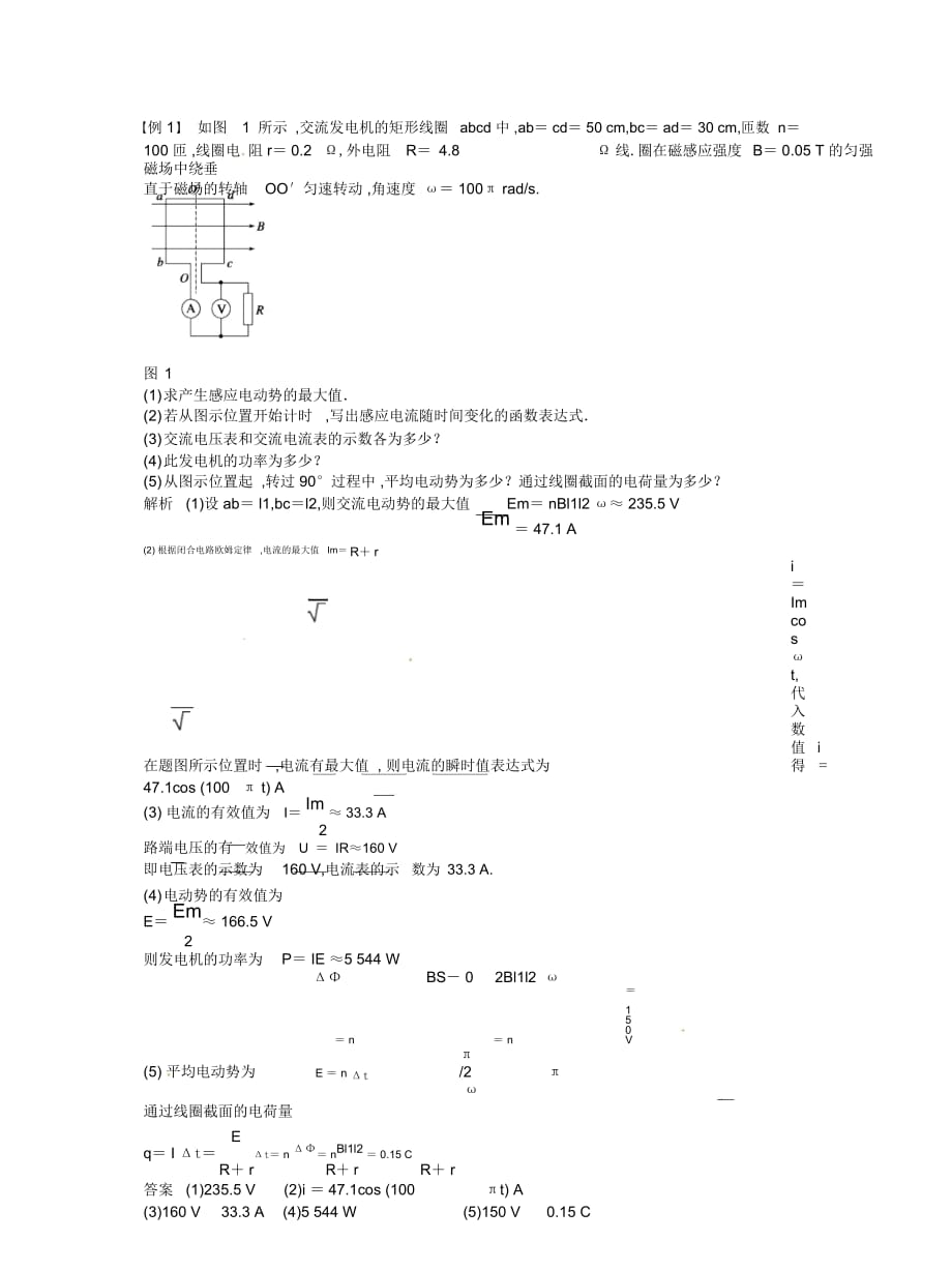 教科版高中物理选修(3-2)第二章《交变电流》学案_第3页