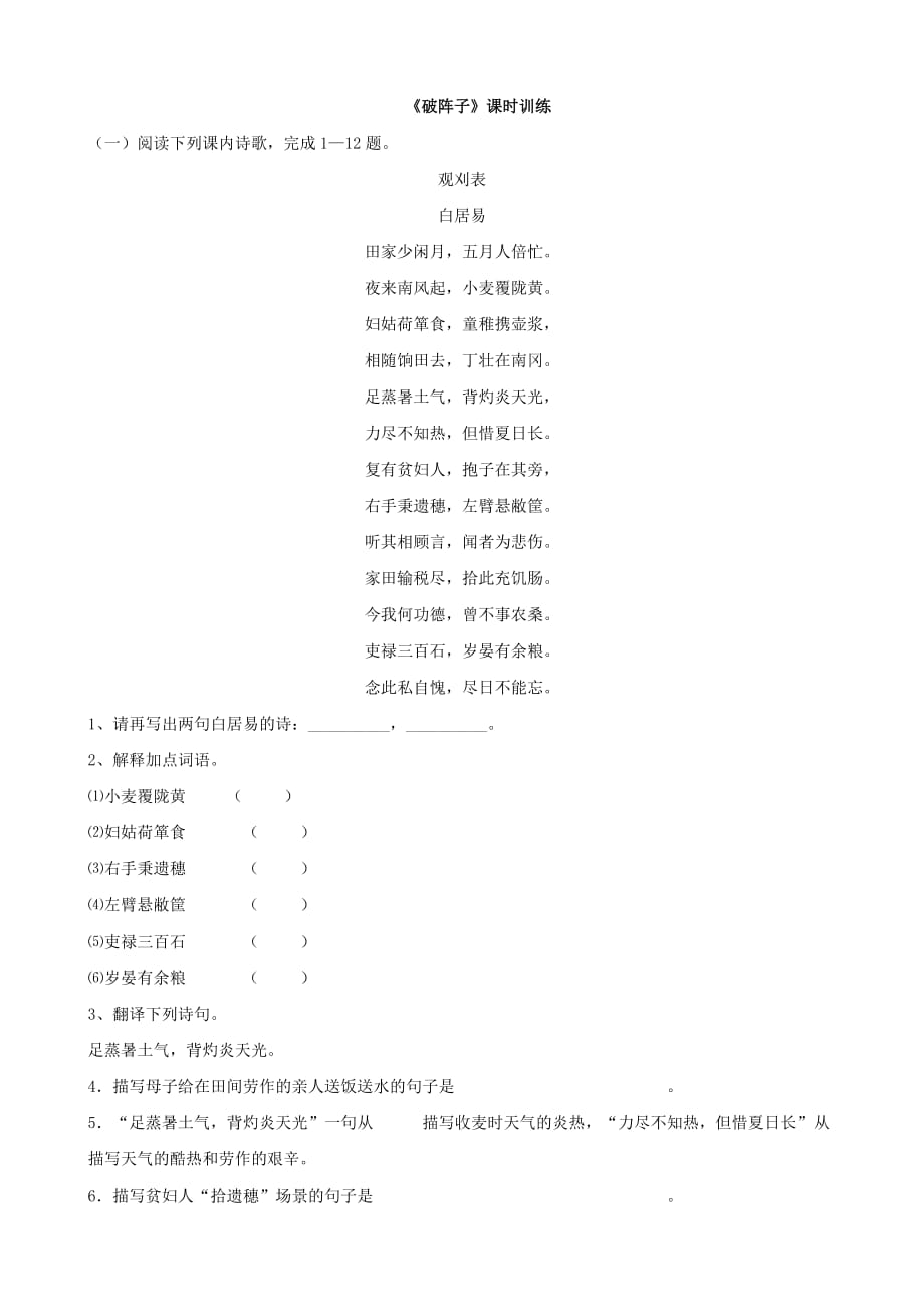 语文：6.24 古代诗词三首之破阵子 每课一练（苏教版七年级下）_第1页