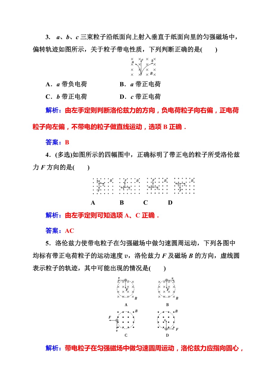 物理人教版选修1-1练习第二章第四节磁场对运动电荷的作用_第2页