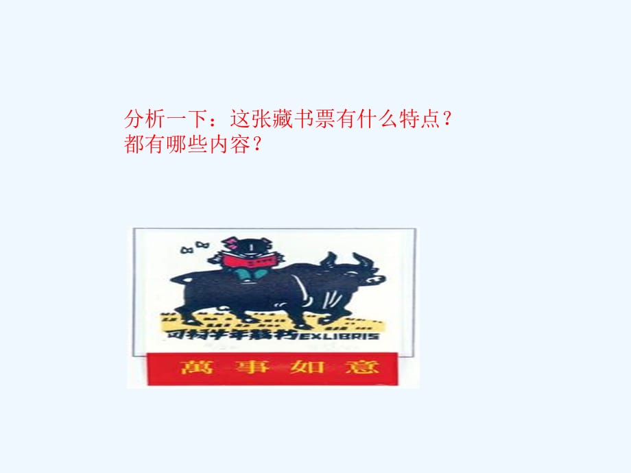 四下美术藏书票课件_第4页