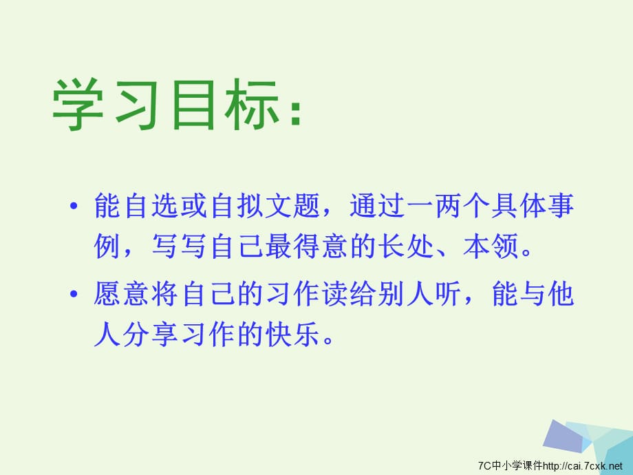 四年级语文上册 习作二 写写我的长处、本领作文课件4 苏教版[共8页]_第2页