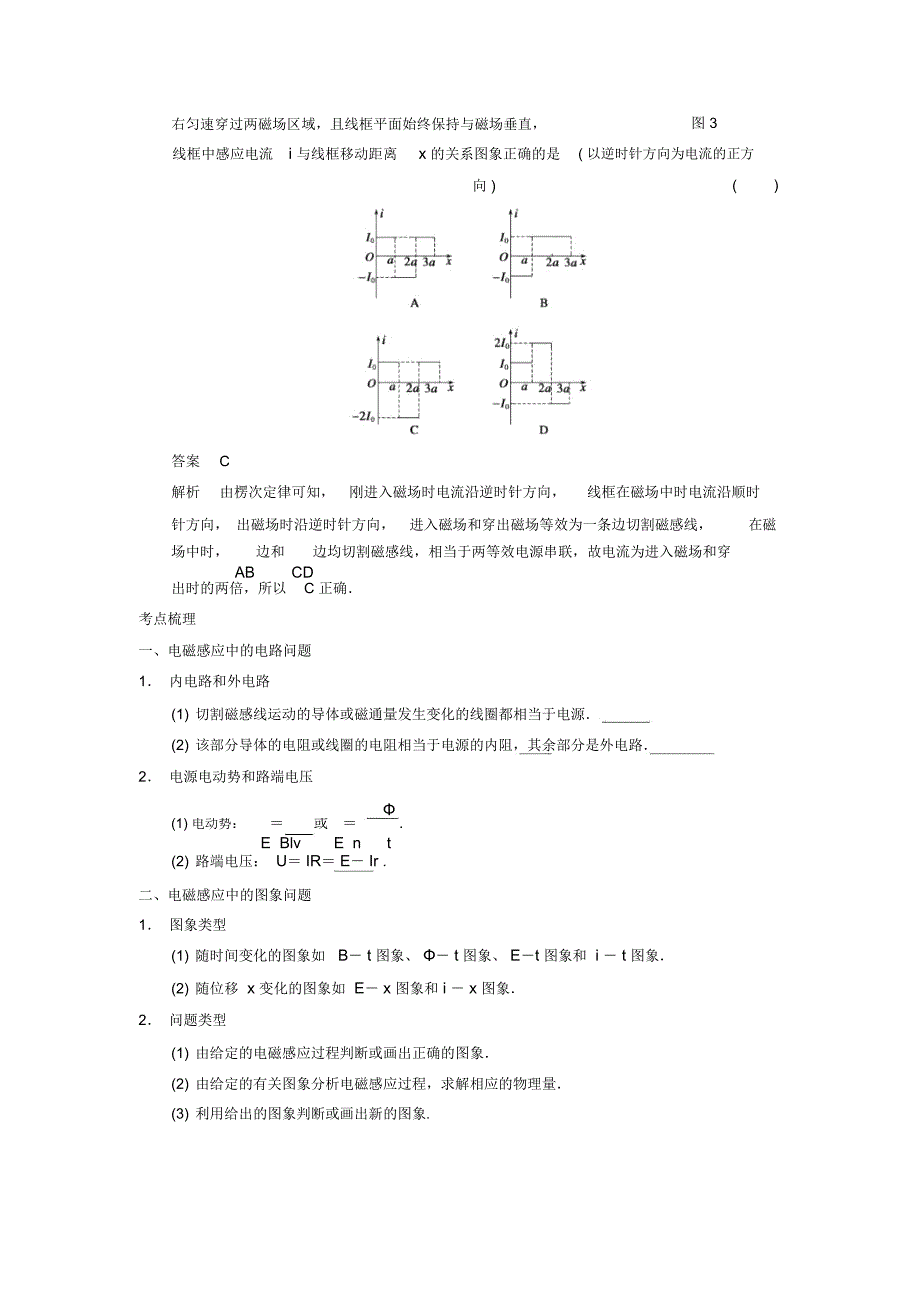 高考物理复习第9章专题9电磁感应中的电路和图象问题_第3页