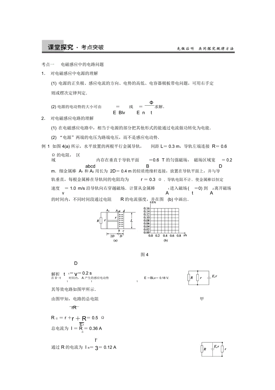 高考物理复习第9章专题9电磁感应中的电路和图象问题_第4页