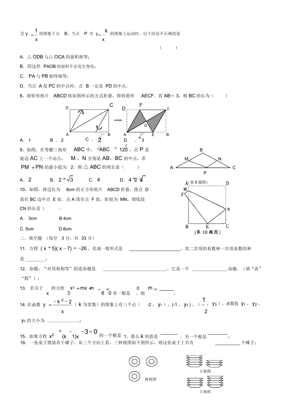 陕西宝鸡金台区中小学教师命题比赛第一上期末九年级试卷2-数学_第2页