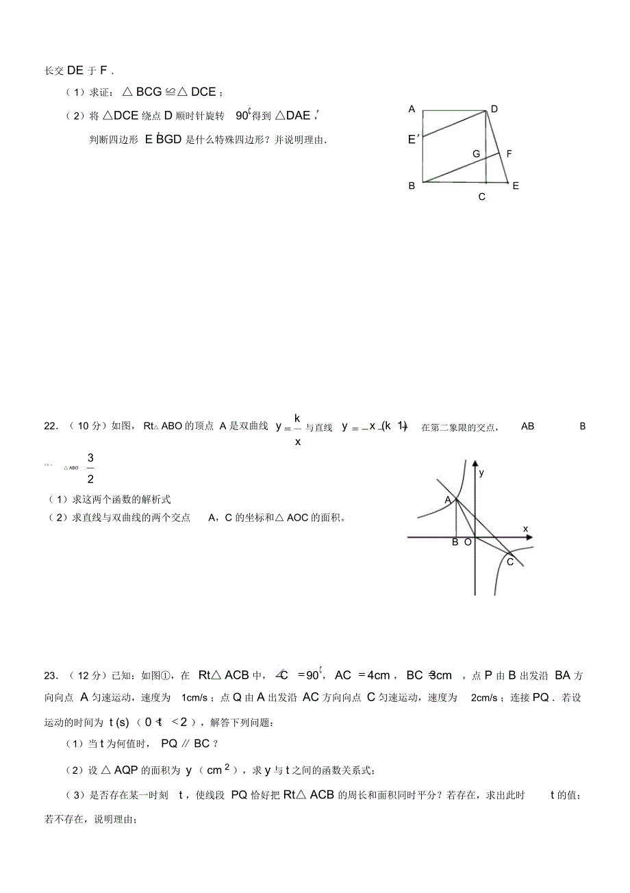 陕西宝鸡金台区中小学教师命题比赛第一上期末九年级试卷2-数学_第4页