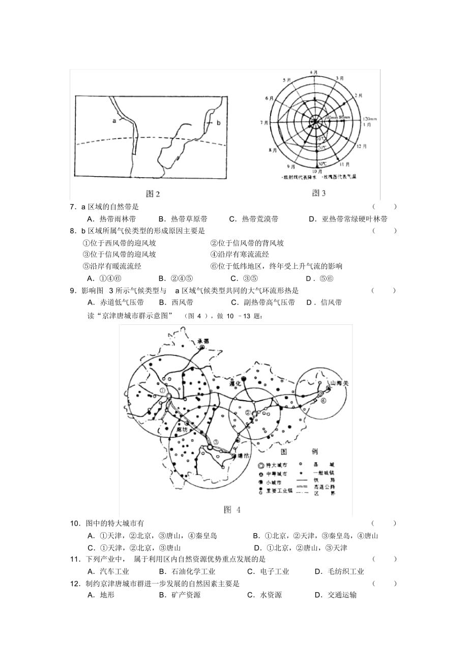 高三地理12月调研检测试题_第2页