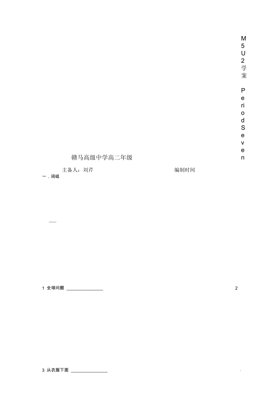 牛津译林版英语高二上册Module5《Unit2Theenvironment》word学案_第1页