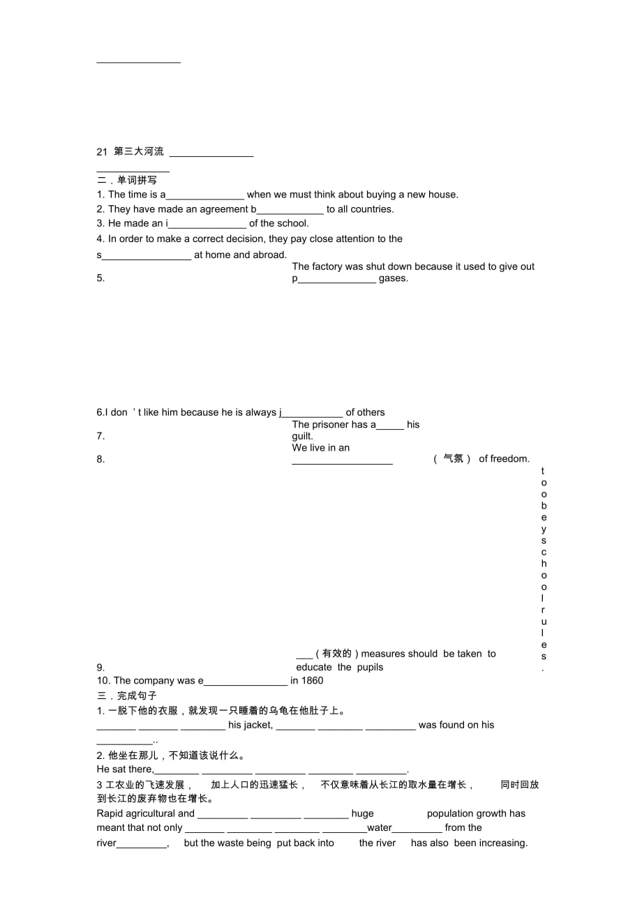 牛津译林版英语高二上册Module5《Unit2Theenvironment》word学案_第4页