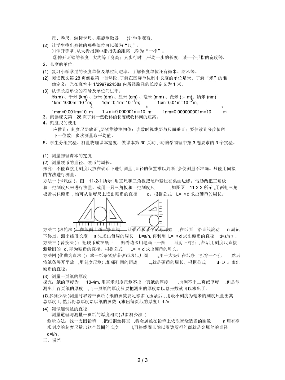 2019最新人教版物理九年《长度时间及其测量》教案_第2页