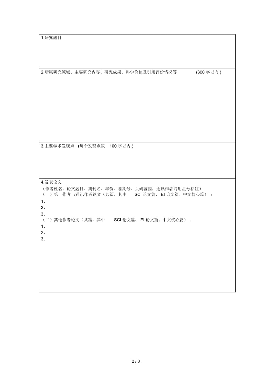 2017年度奥加诺(水质与水环境)奖学金申请表_第2页