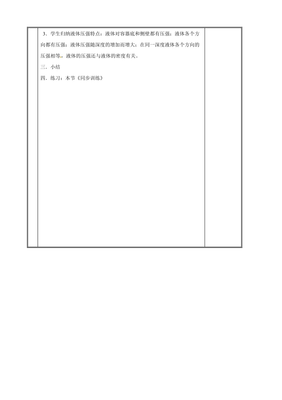 物理：9.2　液体压强　教案（人教版八年级下）_第2页