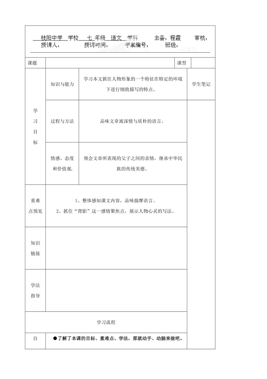 语文：甘肃省白银市会宁县枝阳初级中学《背影》导学案（北师大版七年级上）_第1页