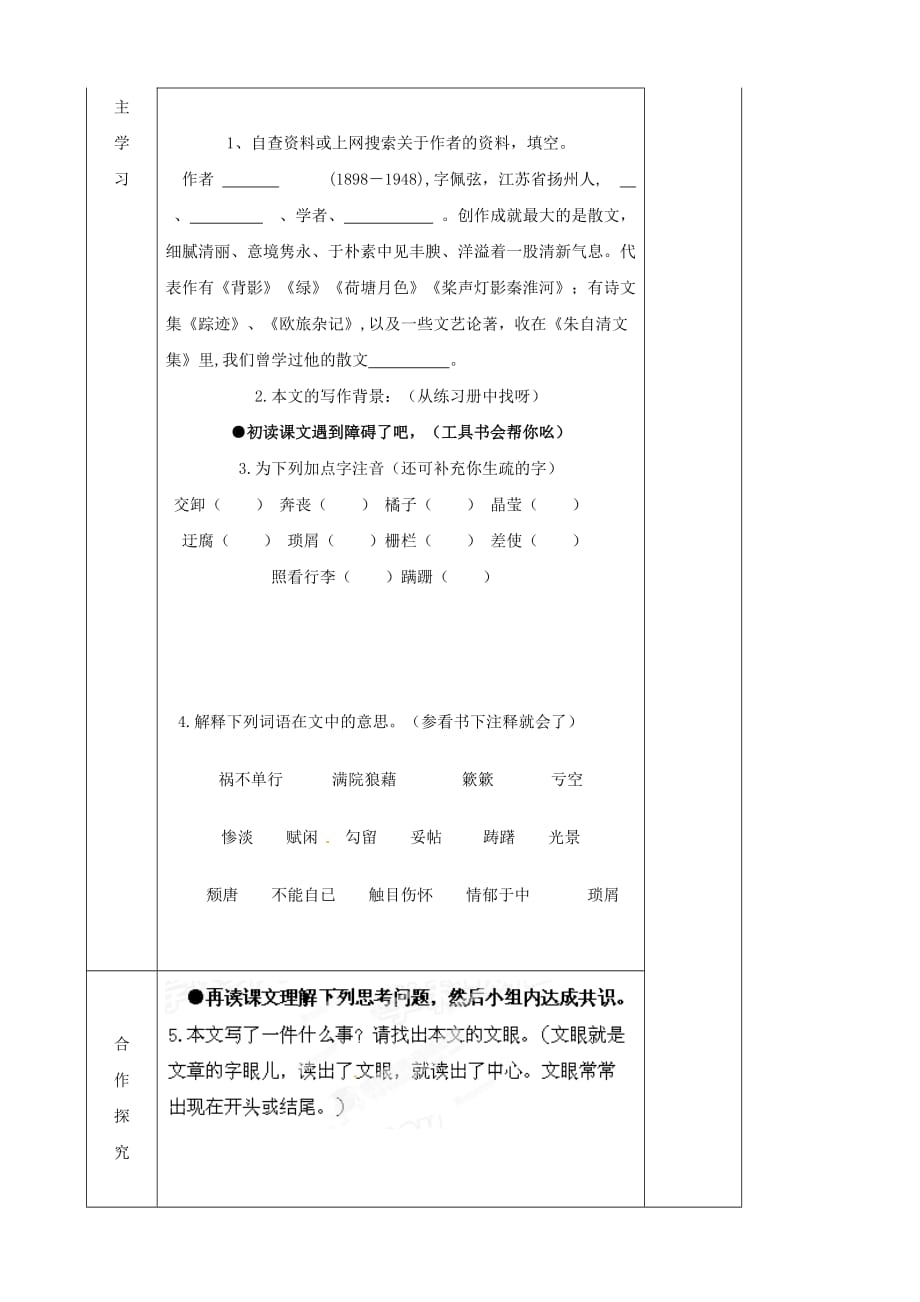 语文：甘肃省白银市会宁县枝阳初级中学《背影》导学案（北师大版七年级上）_第2页