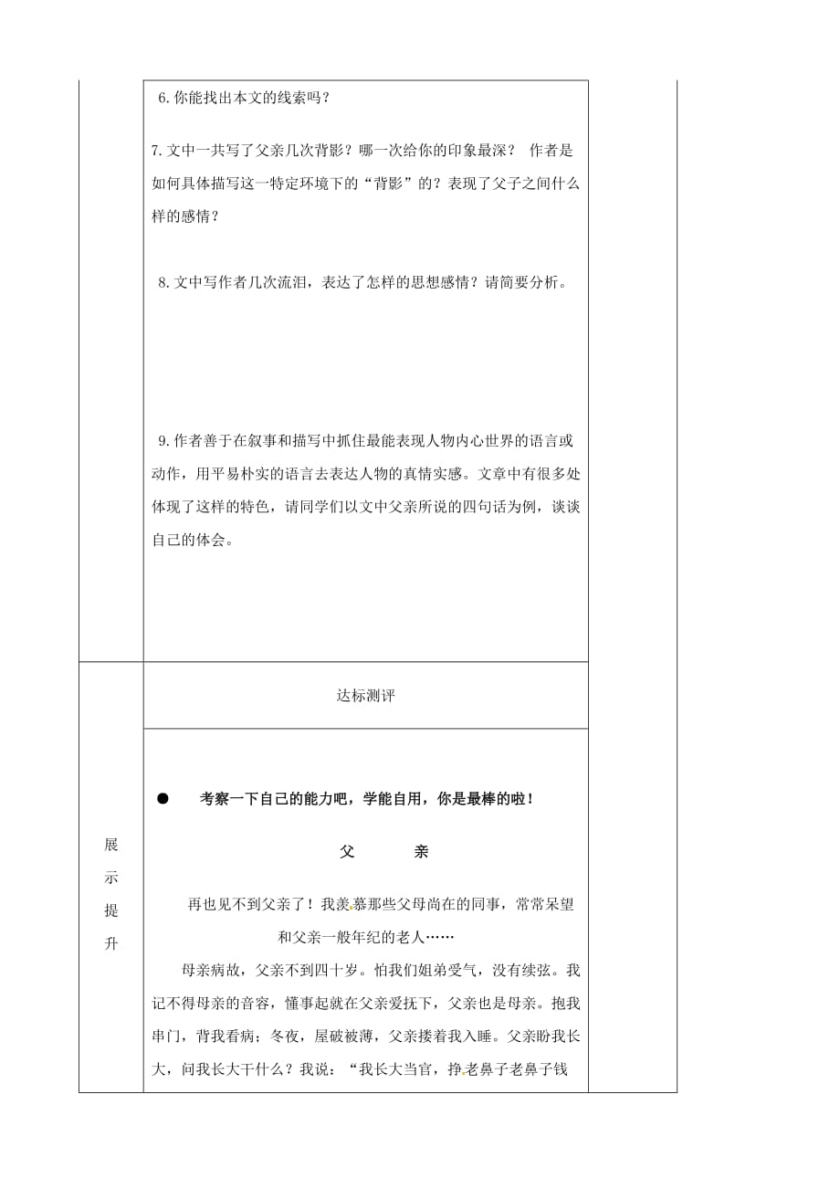 语文：甘肃省白银市会宁县枝阳初级中学《背影》导学案（北师大版七年级上）_第3页